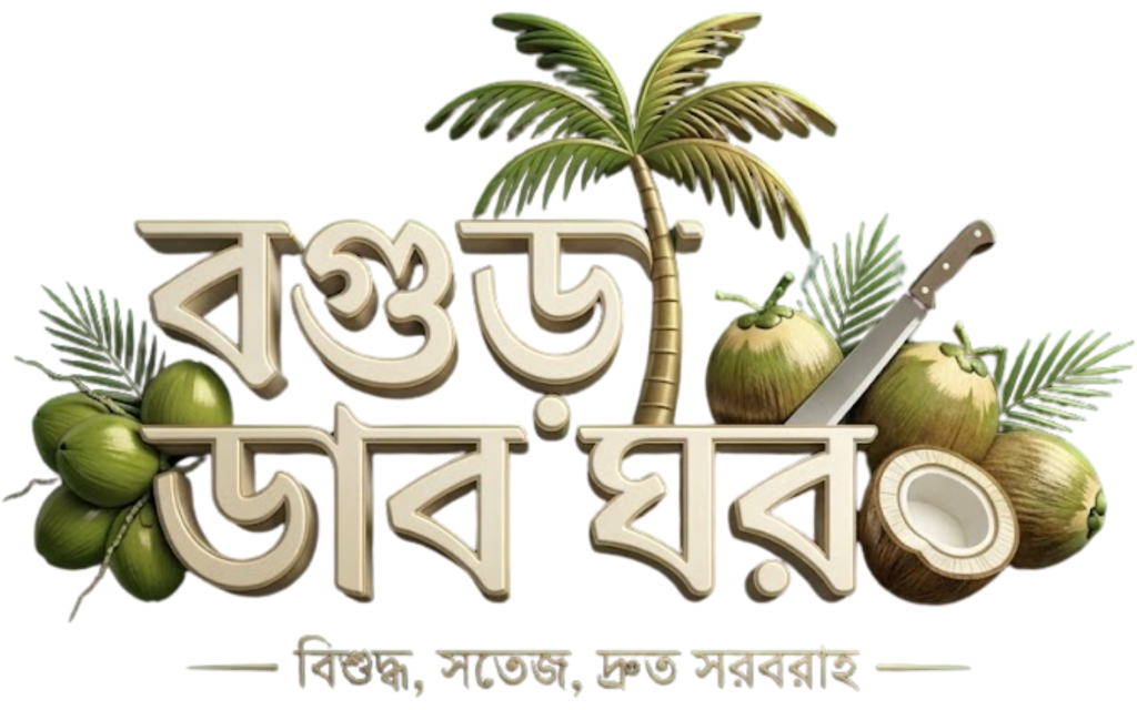 বগুড়া ডাব ঘর